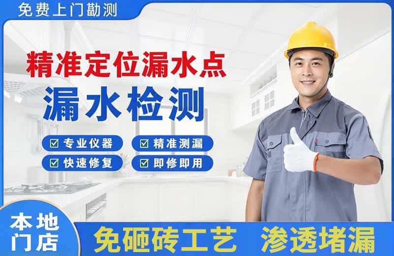 冀州精准测漏点