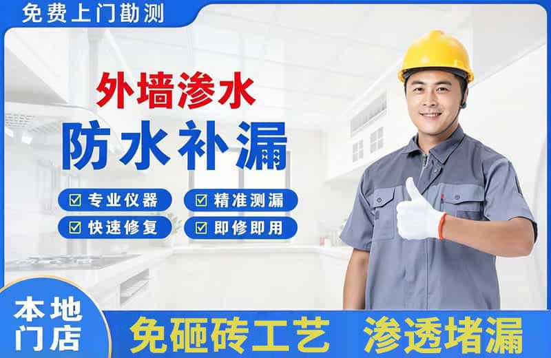 冀州外墙渗水维修
