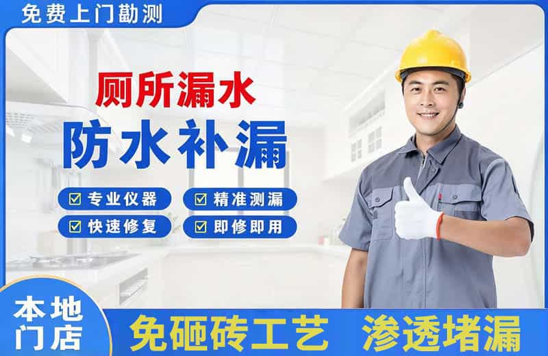 冀州厕所漏水维修