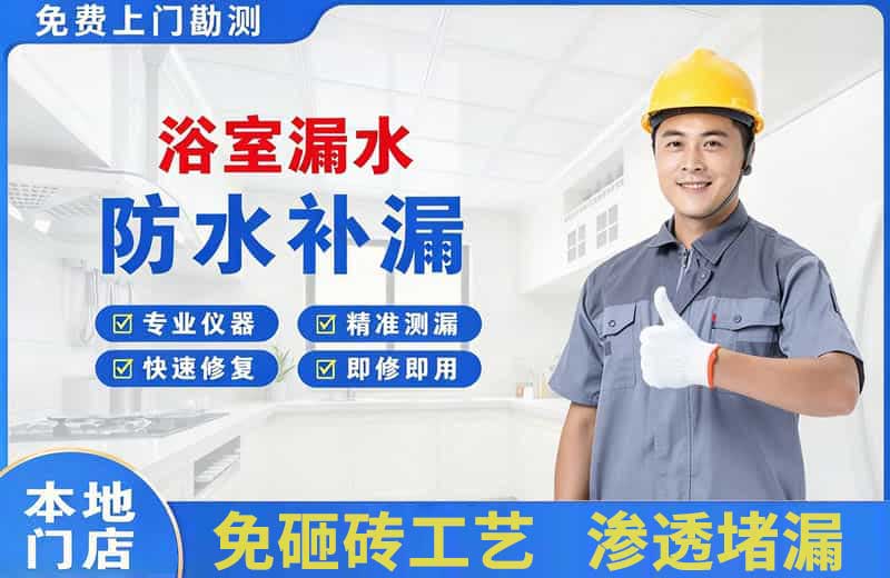 冀州浴室漏水维修