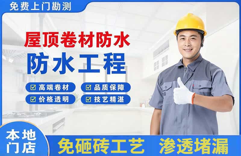 冀州屋顶卷材防水