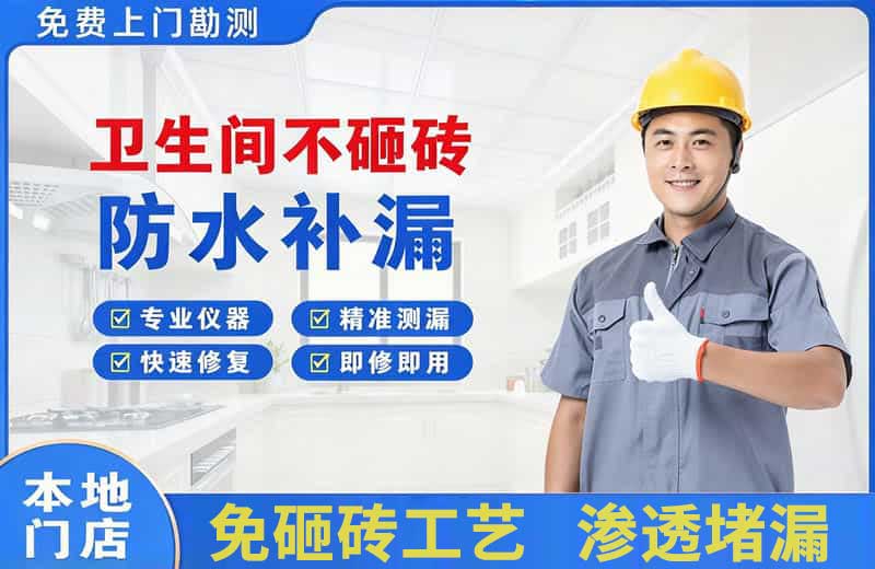 冀州卫生间不砸砖修补漏水